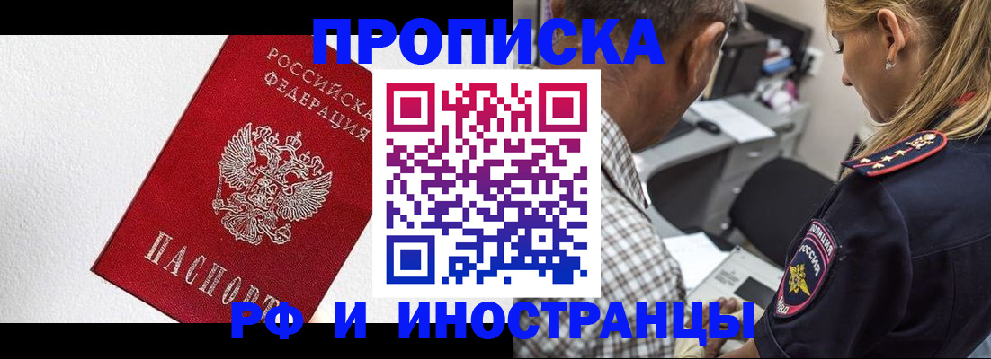 прописка законно в Осинниках