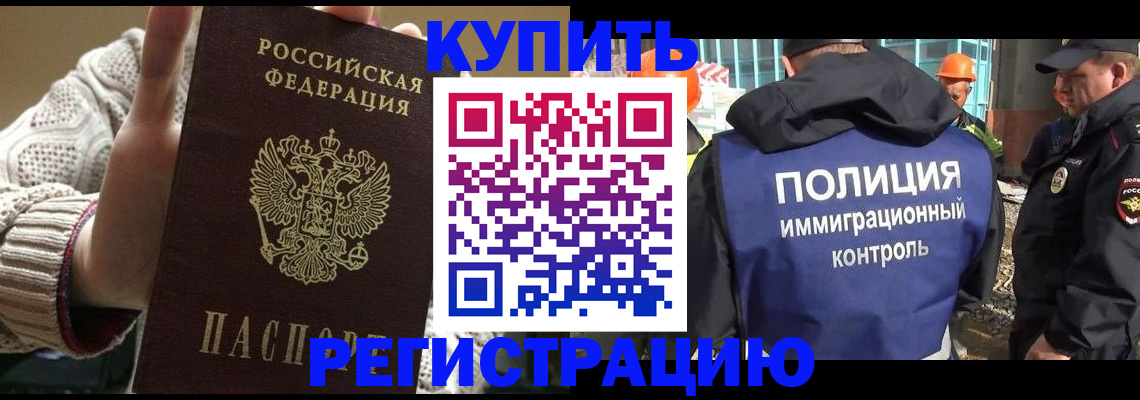 прописка для работы в Осинниках