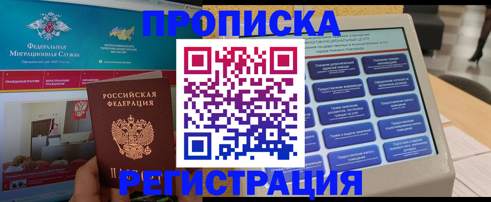 прописка паспорт в Осинниках