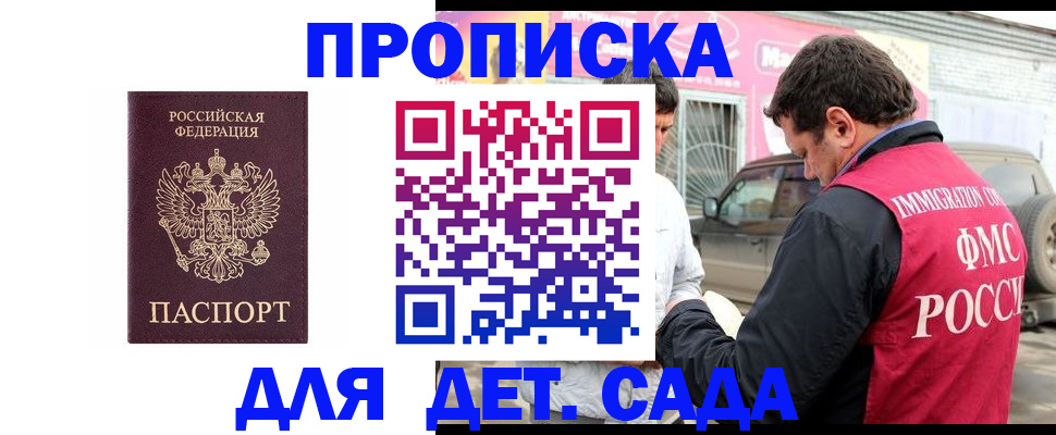 временная регистрация купить в Осинниках