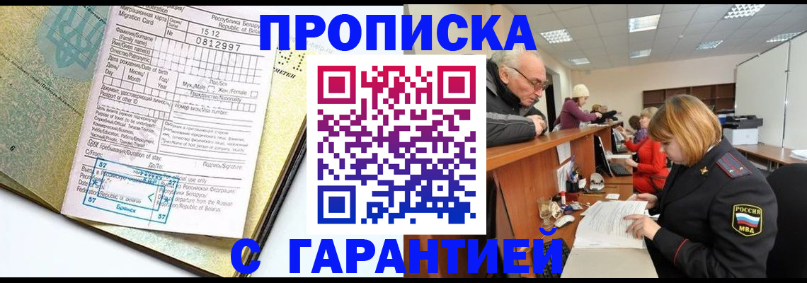 временная регистрация в Осинниках